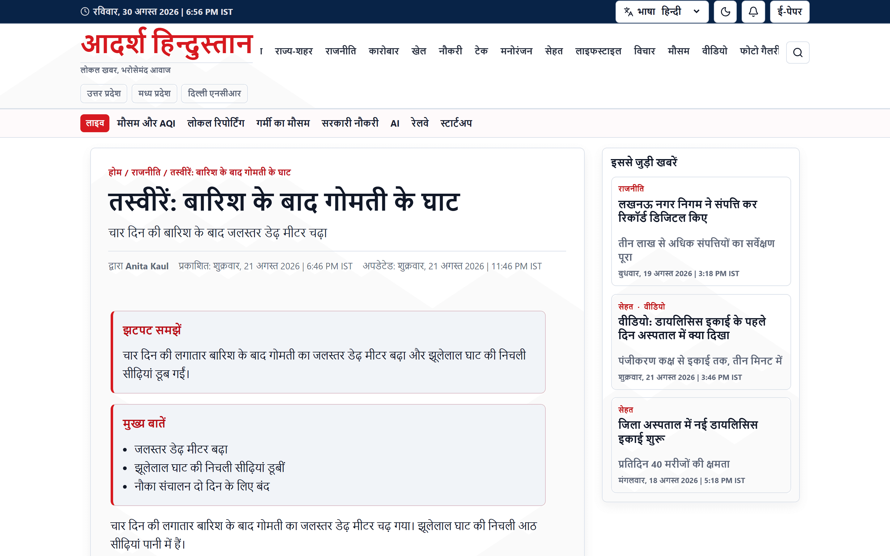 A news article page showing the headline, byline, publication time and body text in Hindi.