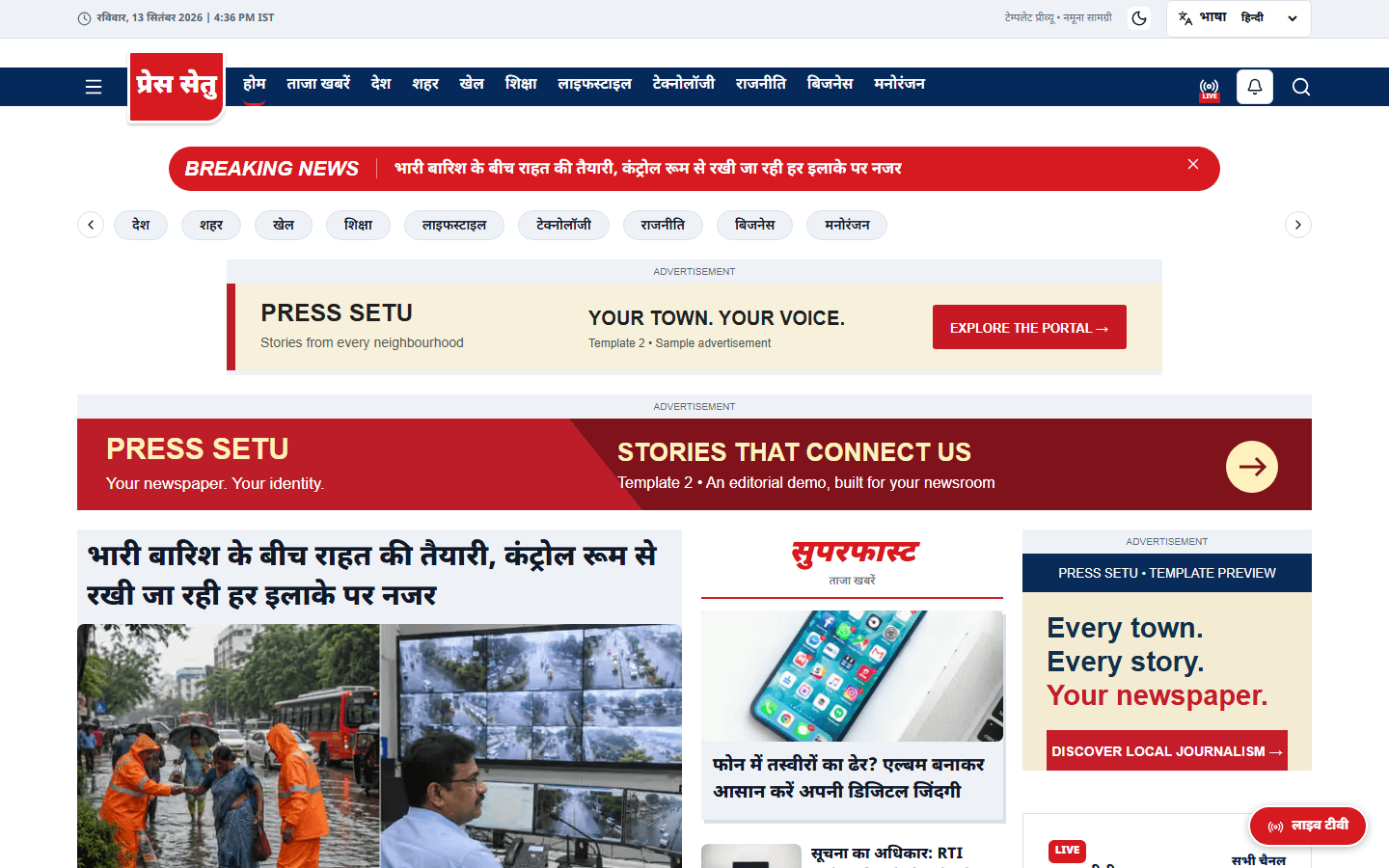 Press Setu Template 2 demonstration with Hindi navigation, sample articles and advertising placements.